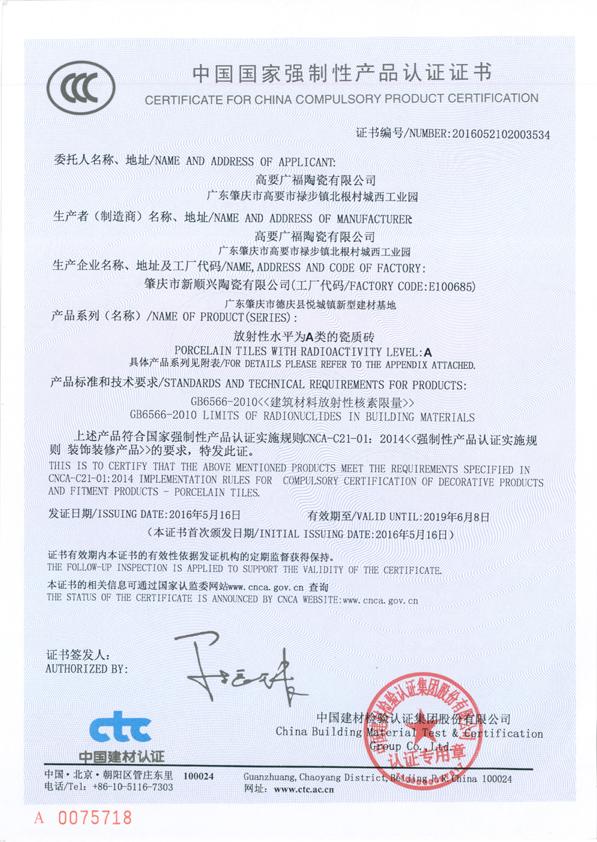 2016年强制认证证书01