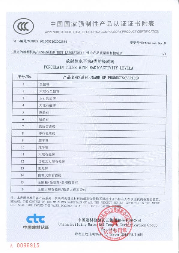 2016年强制认证证书02